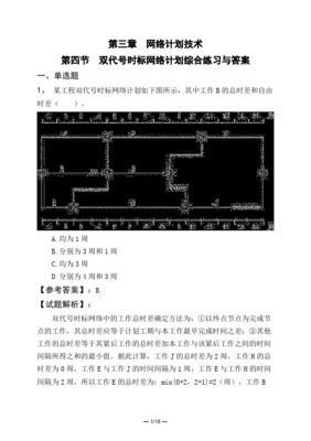網(wǎng)絡(luò)工程設(shè)計與施工中的雙代號時標(biāo)網(wǎng)絡(luò)計劃例題分析