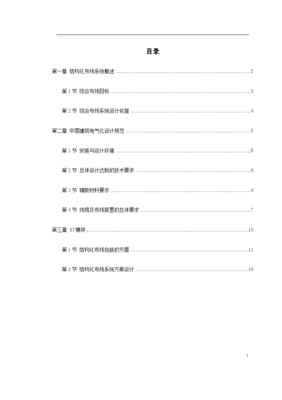 南昌某實驗中學(xué)網(wǎng)絡(luò)結(jié)構(gòu)化布線系統(tǒng)工程施工組織設(shè)計方案